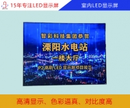 室內(nèi)led顯示屏 室內(nèi)全彩led顯示屏規(guī)格、分辨率、報價
